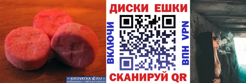 ЭКСТАЗИ диски Пенза